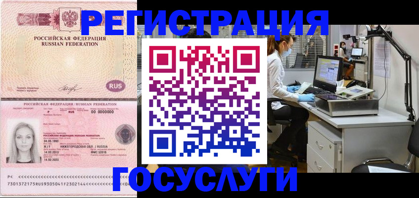 временная регистрация для школы в Губкине